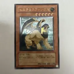 【遊戯王】 ヒエラコスフィンクス レリーフ アルティメットレア ヒエラコスフィンクス【レリーフ】{TLM-JP012} - メルカリ
