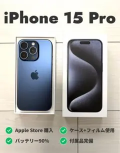 iPhone15 Pro 128GB ブルーチタニウム SIMフリー 箱付