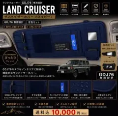 再再販ランクル70 サンバイザーカバー GDJ76用 片側のみ aSOBU - メルカリ