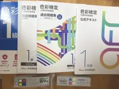 色彩検定1級受験セット（教科書、問題集3冊、カード） - メルカリ
