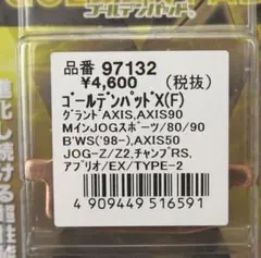 デイトナ ゴールデンパッドX 97132のサムネイル