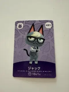 あつ森 ジャック amibo カード あつまれどうぶつの森