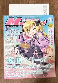 メガミマガジン　2024 12