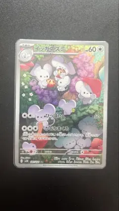 イッカネズミ AR スカーレット&バイオレット 拡張パック クレイ