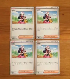 ポケモンカード ヒカリ 4枚セット