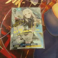 ヴァイスシュヴァルツ 白線 葛城リーリヤ SP サイン 学マス - メルカリ