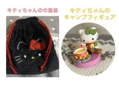 キティちゃんグッズ2個セット✨️