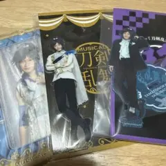 刀ミュ 大和守安定 3点セット