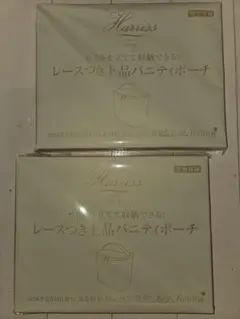 素敵なあの人6月号付録 ハリス レースつき上品バニティポーチ 2個セット