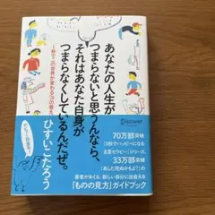 あなたの人生がつまらないと思ったら