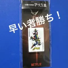 今際の国のアリス JOKER アクリルキーホルダー(新品・未使用)