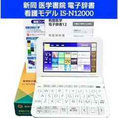 2026年最新】看護師電子辞書の人気アイテム - メルカリ