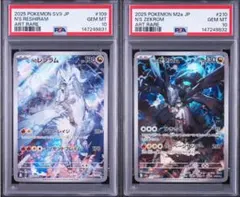 【PSA10 連番】Nのゼクロム / Nのレシラム AR 2枚セット　鑑定品 PSA10 Nのレシラム Nのゼクロム AR 2枚セット 連番 - メルカリ