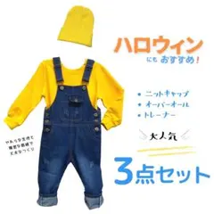 ハロウィン コスプレ子供 仮装 女の子 男の子 ミニオン 3点セット 80サイズ
