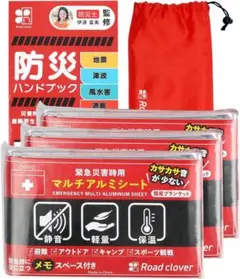 サバイバルシート アルミシート 防災 防災グッズ 【緊急時ガイド付】(3個)のサムネイル