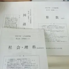 2027年用　最新現物版　都市大学等々力中 第2回 S特選 入試問題