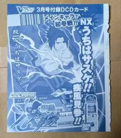 NARUTO うちはサスケ Vジャンプ 限定 ナルティメットクロス - メルカリ