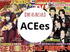 【ACEes】切り抜き⠀まとめ売り
