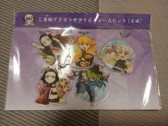 【匿名配送】鬼滅の刃　全集中展　ご当地イラストアクリルチャームセット　宮城