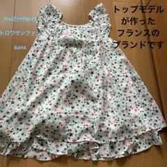 TroiZenfantS（トロワザンファン）　ワンピース　６歳　116cm