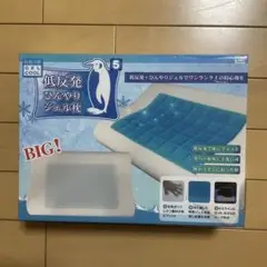 低反発ひんやりジェル枕 BIG