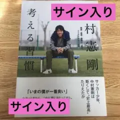 2025年最新】中村憲剛 サインの人気アイテム - メルカリ