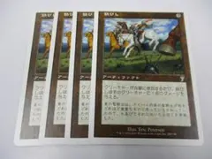 MTG　鉄びし　4枚セット　7ED　日本語