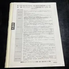 法政通信 単修過去問 2024年度＋2023年度7月セット 法政通信 2023年7月 過去問 単修 - メルカリ