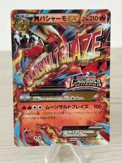 バシャーモEX P 「レックウザメガバトル」 キラ 127/XY-P プロモ