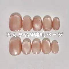 みんちょ様専用ページ