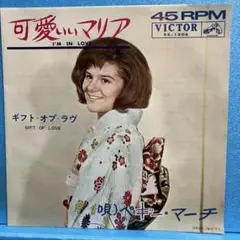 EP ペギー・マーチ / 可愛いいマリア　"カット盤" A-2779