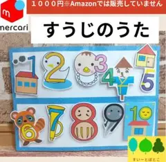 すうじのうた　ペープサート　ラミネートシアター　すいーとぽとこのサムネイル