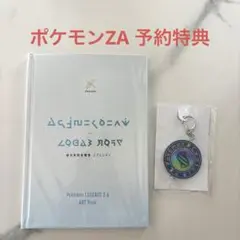 ポケモンZA 予約特典　ポケモンセンター