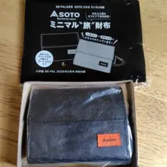 SOTO ミニマル旅財布 BE-PAL 9月号