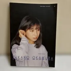 2026年最新】岡村孝子写真集の人気アイテム - メルカリ