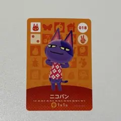 あつ森 アミーボカード ニコバン