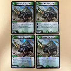 旋突するスクリュー・ホーン スクリューホーン ホイル デュエナマイト 4枚