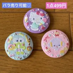サンリオキャラクターズ　刺繍缶バッジ