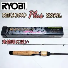 超希少❗️デッドストック新品未使用 RYOBI REGNO plus 2160ML 超希少❗️デッドストック新品未使用 RYOBI REGNO plus 2160ML