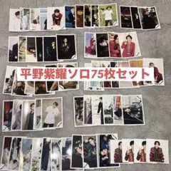 キンプリ King&Prince 平野紫耀 公式写真 まとめ売り