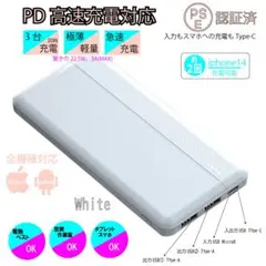 12000mAh 薄型軽量 モバイルバッテリー ホワイト　3台同時充電