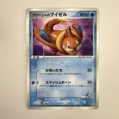 2026年最新】アクーシャのブイゼルの人気アイテム - メルカリ