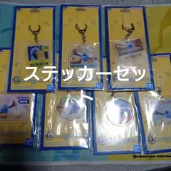 SUNSUN アクリルキーホルダー・ステッカーセット