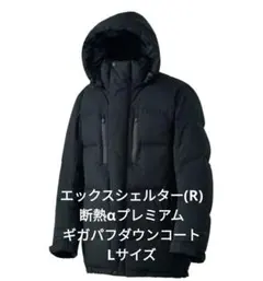 【新品】ワークマン　エックスシェルター断熱αプレミアムギガパフダウンコート　L