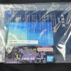 呪術廻戦　一番くじ　J賞　死滅回游〈総則〉アクリルボード　アクリルスタンド