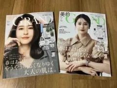 新品未読品！2026年 美的グラン春号 松本若菜 表紙違い2パターン