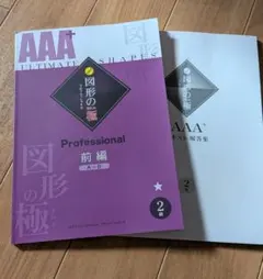 図形の極 Professional 10-6級　解答集つき 図形の極 Professional 10-6級 解答集つき - メルカリ