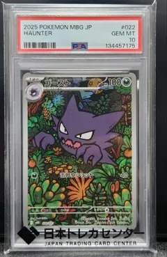 ゴーストar psa10 メガゲンガースタートデッキ - メルカリ