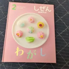 2026年最新】しぜん キンダーブック 2022の人気アイテム - メルカリ