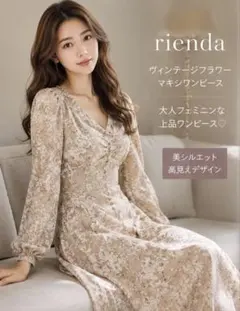 【美品】rienda マキシワンピース M 着痩せ スタイル盛れのサムネイル